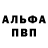 Альфа ПВП VHQ Import Domestic